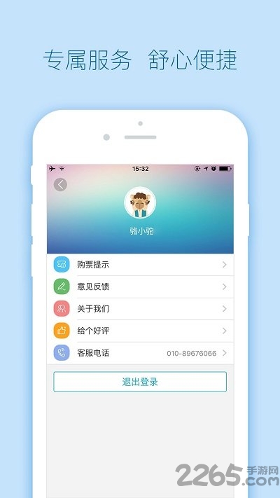 去哪儿汽车票手机版