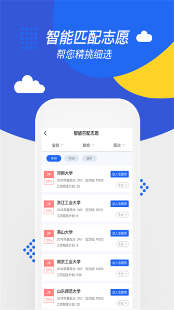 高考帮app