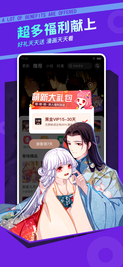漫岛TV app最新版2024下载