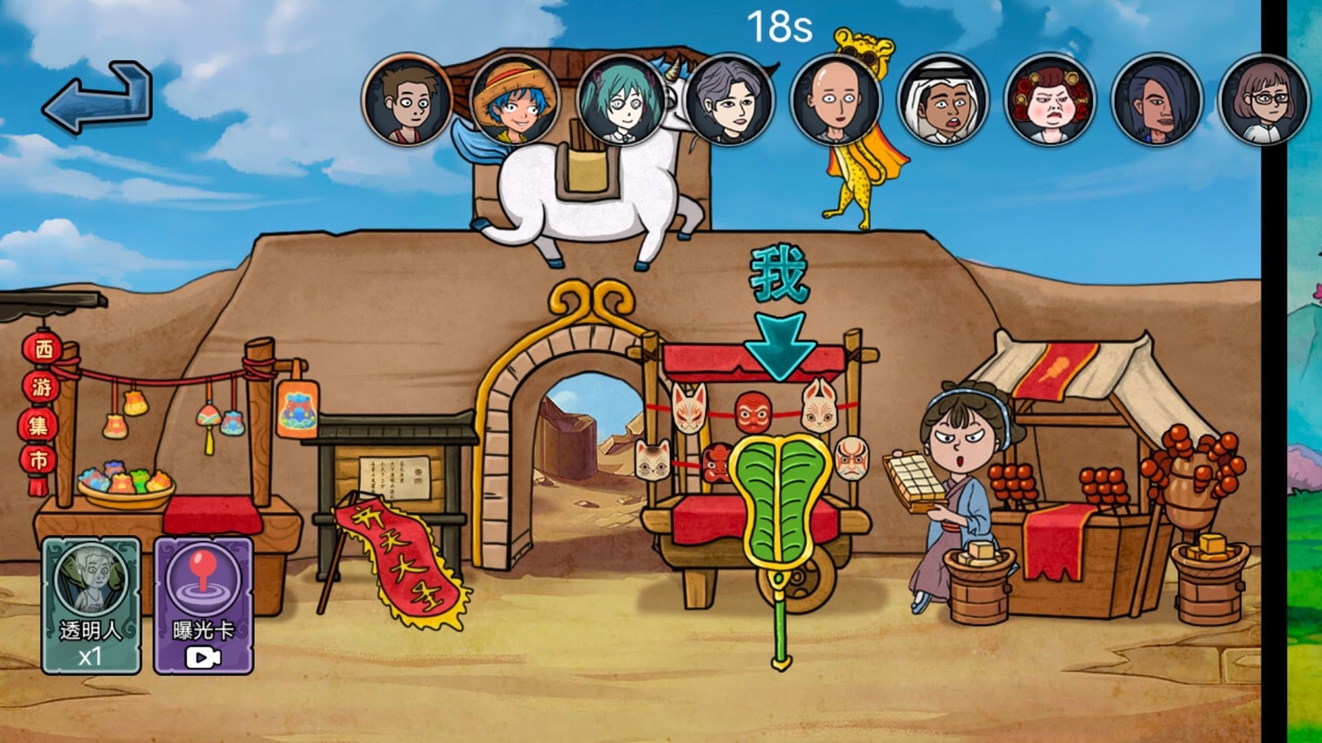 西游向前冲游戏手机版