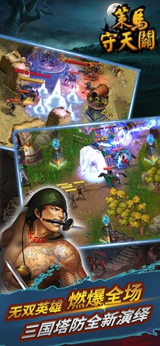 策马守天关手游