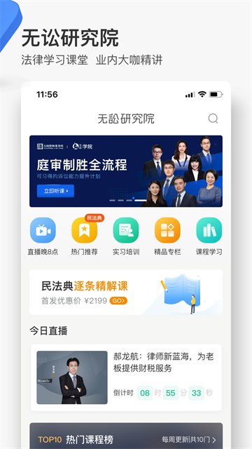 无讼律师app