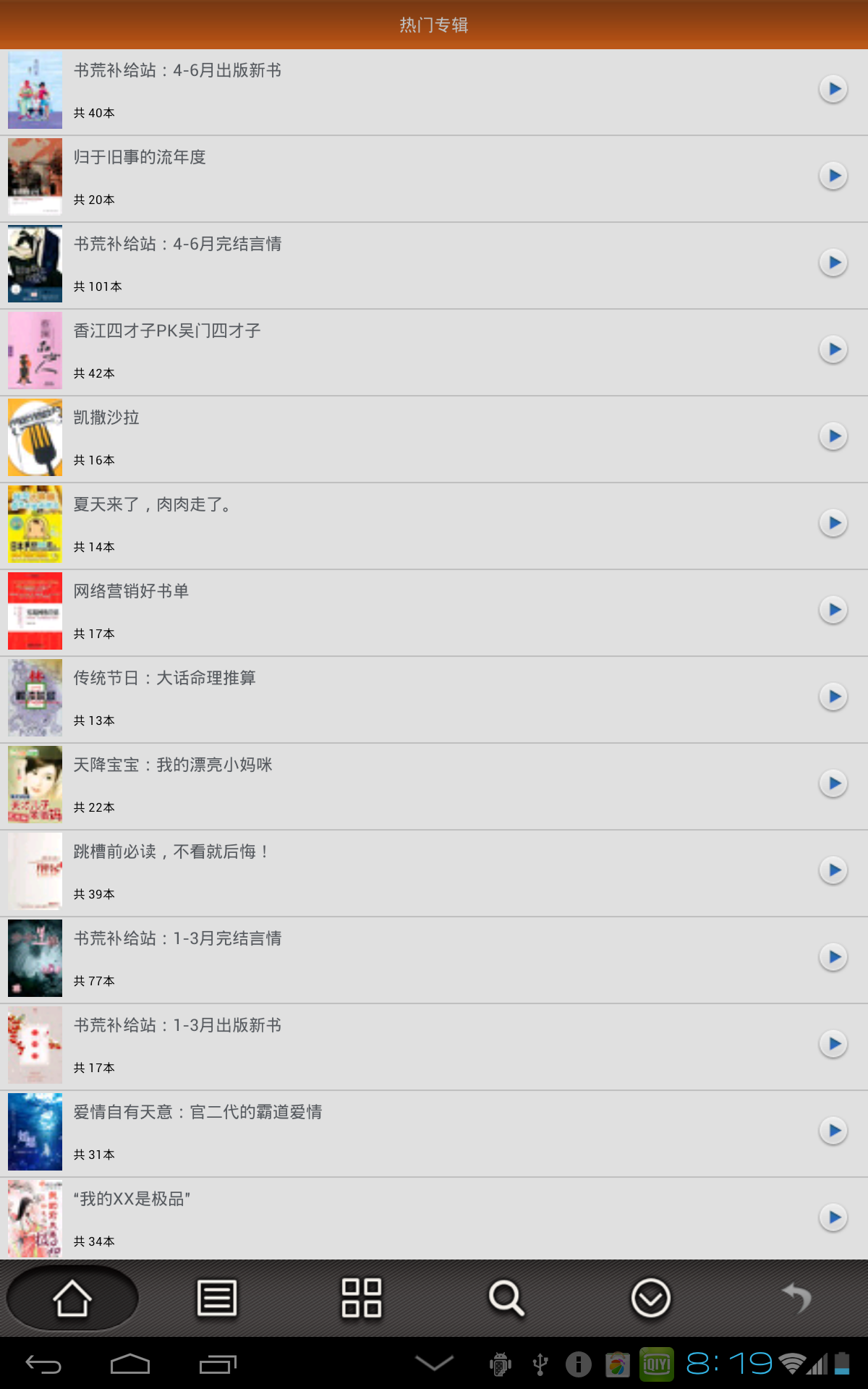 AA小说下载阅读器5.1最新版本官方版下载