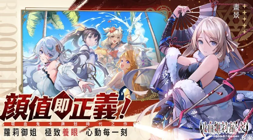吸血姬莉萝艾手游下载正版