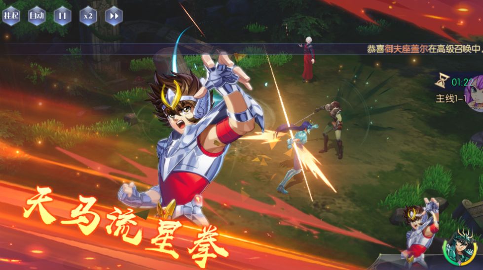 星辰降临时圣斗士集结官方下载正版