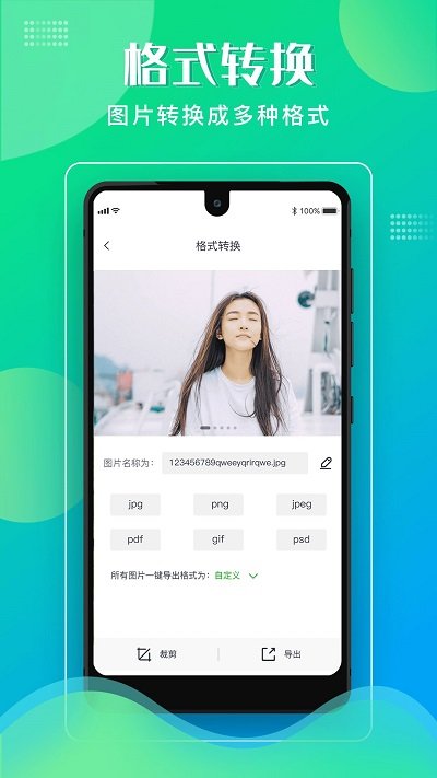格式转换大师app