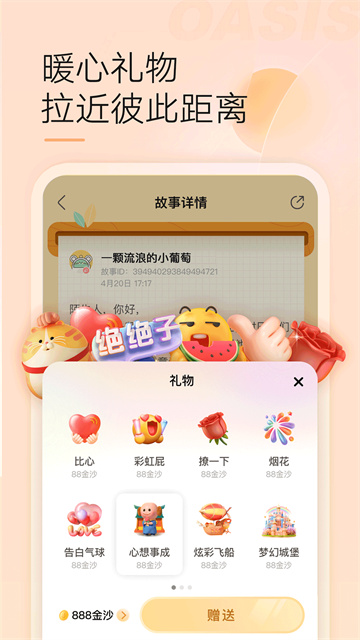绿洲社交app