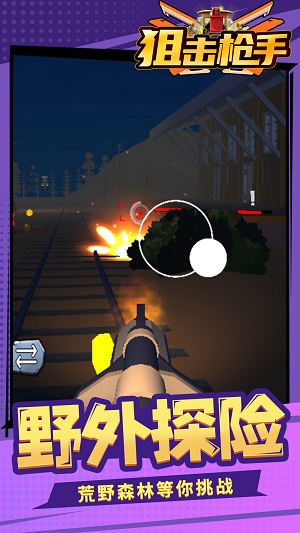 狙击枪手游戏安卓版