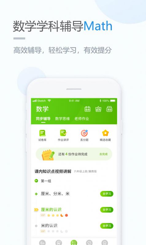冀教学习app最新版