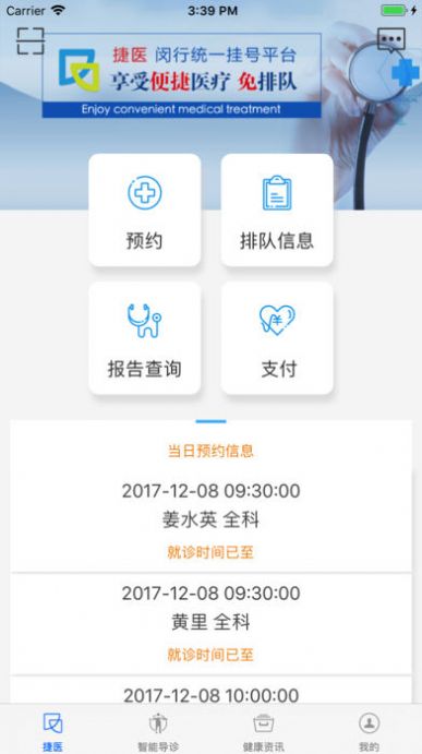 闵行捷医app最新官方手机版下载