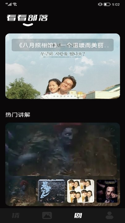 火花影视猜剧app