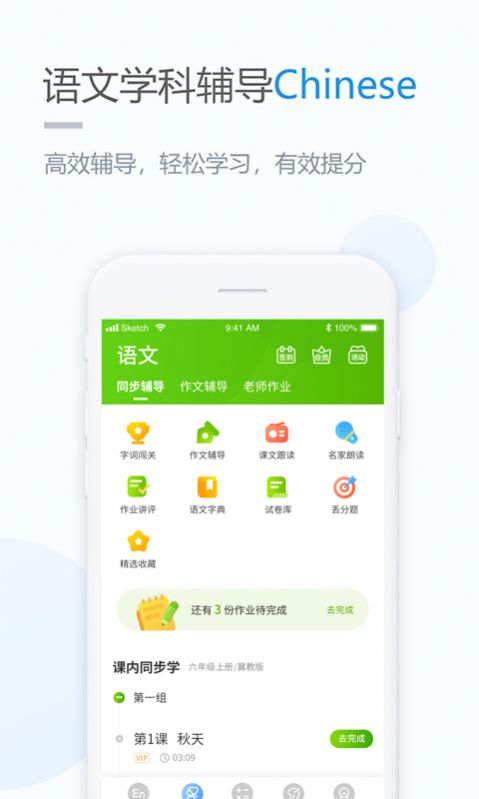 冀教学习app最新版