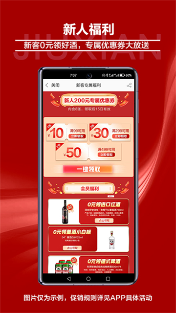 酒仙网app
