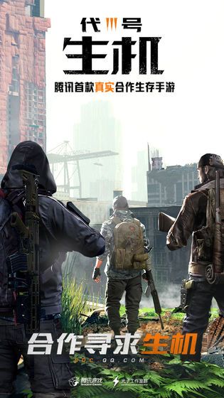 代号生存手游官方版 v1.0.0