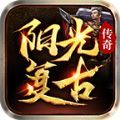 阳光复古传奇专属版手游官方最新版
