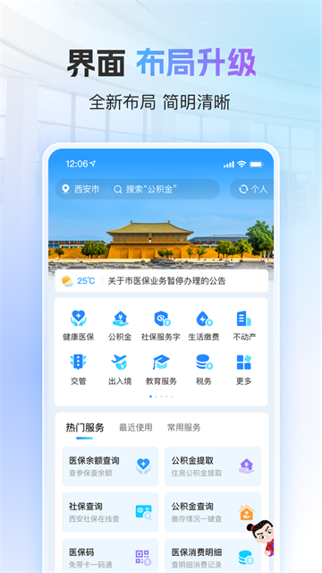 西安一码通app