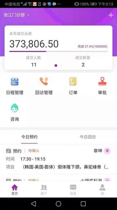悦容美云医疗美容办公app下载安装