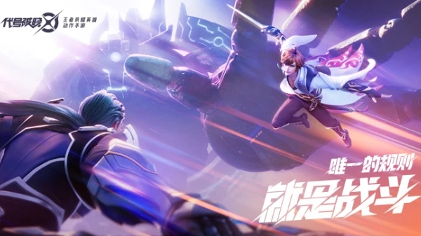 王者荣耀代号破晓正版2022