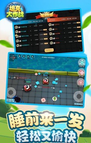 坦克大作战安卓版