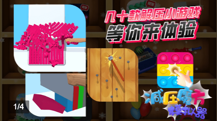 减压魔方模拟器游戏