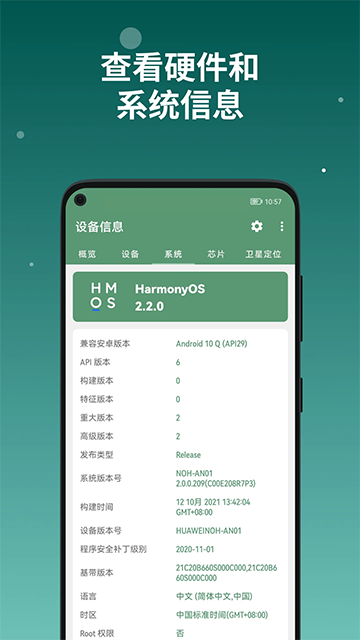设备信息app