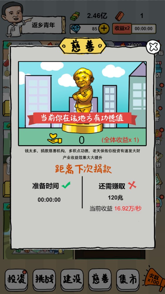 摆摊模拟器最新版2024下载