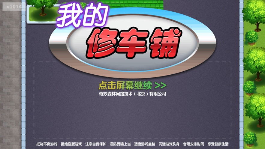 我的修车铺游戏最新版最新下载 v1.0.14