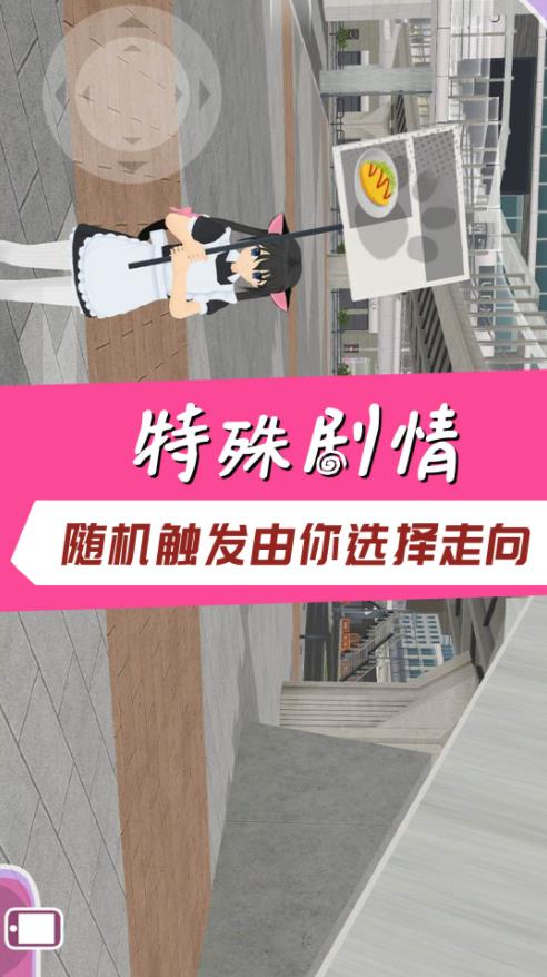 樱花校园宠物模拟器最新中文版