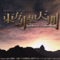 东方非想天则中文版