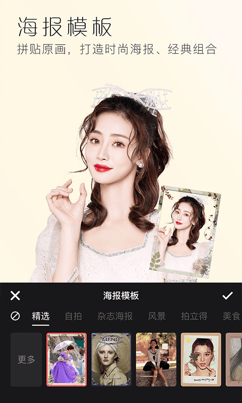 美颜全能相机软件