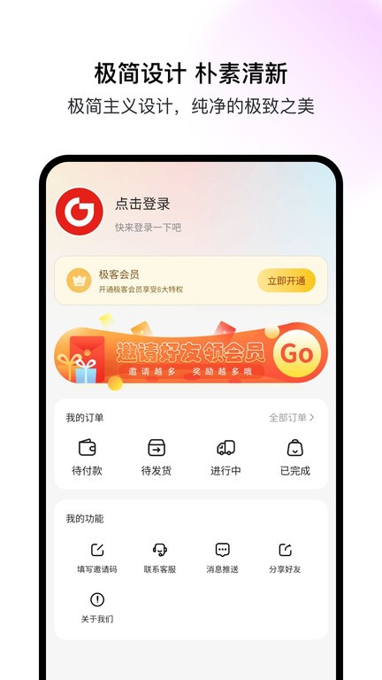 极客空间官方版
