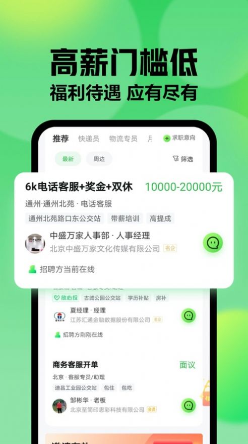 赶集网直聘app官方最新版