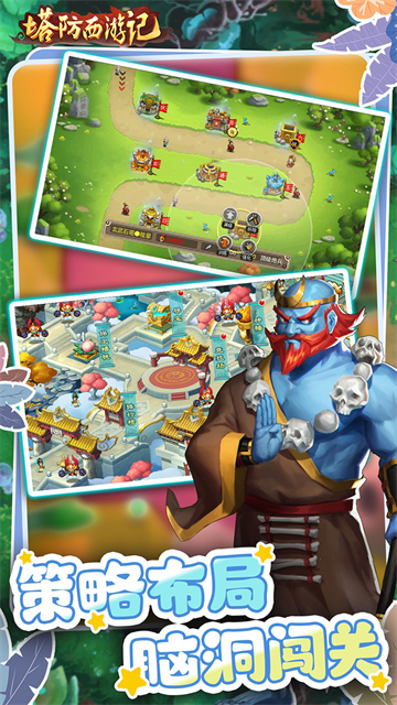 塔防西游记BT版