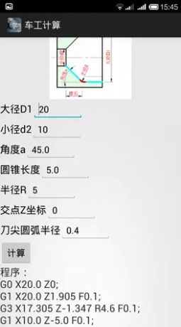 车工计算器-数控车床编程助手app最新版下载