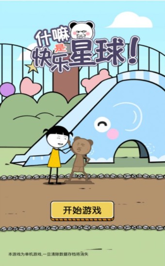什嘛是快乐星球游戏最新版 v1.0