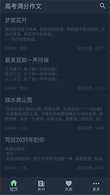 高考满分作文app