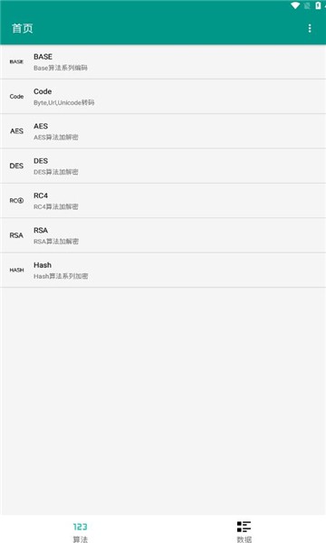编码工具箱官方版