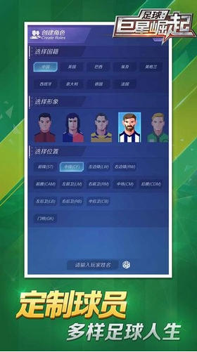 足球巨星崛起游戏安卓版 v1.1.4