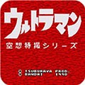 奥特曼空想特摄
