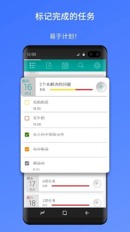 我的任务app