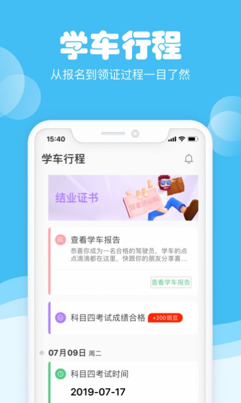 斑斑驾道定制版app官方版本最新下载