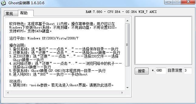 Ghost一键还原系统