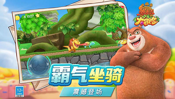 熊出没大冒险安卓版