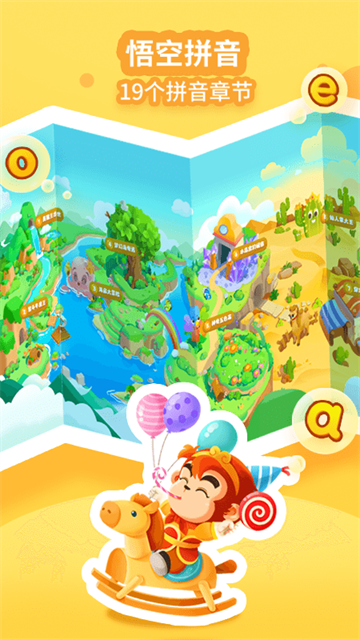 悟空拼音app