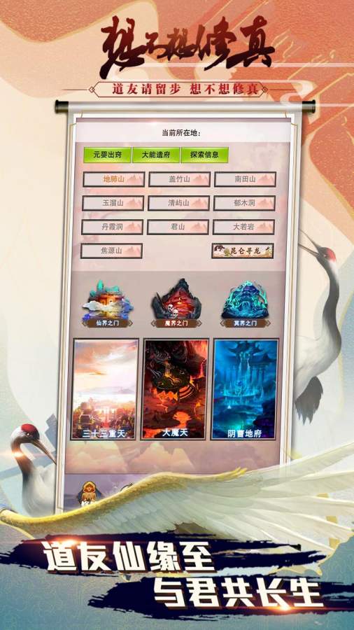 想不想修真游戏2.7版无限修为单机最新版 v2.7