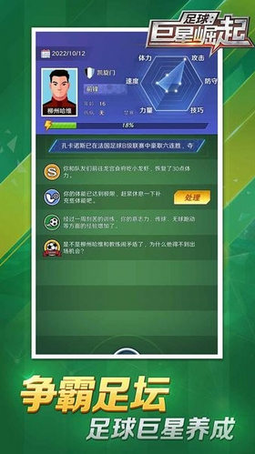 足球巨星崛起游戏安卓版 v1.1.4