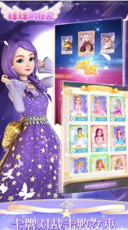 珠珠的秘密游戏官方版 v1.0.1