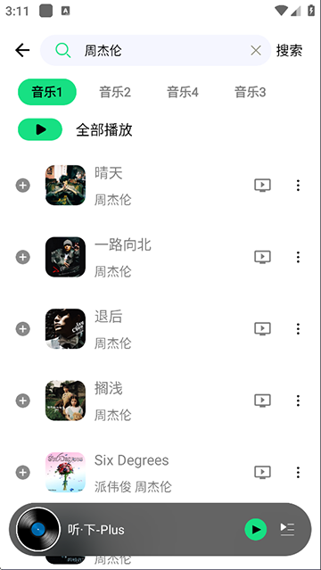 听下音乐app