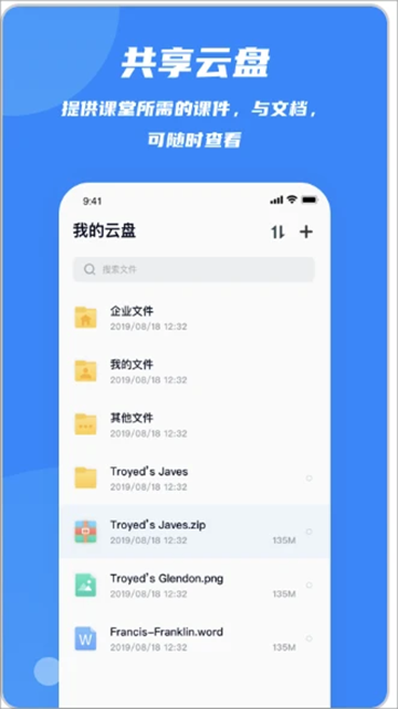 云端课堂app