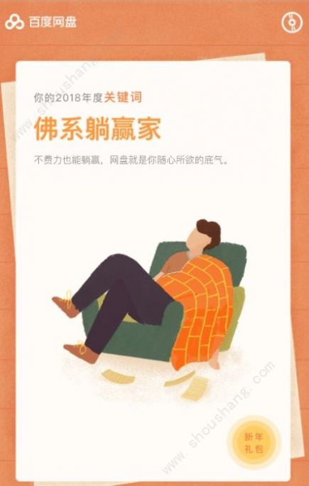 百度云盘青春版app下载安装